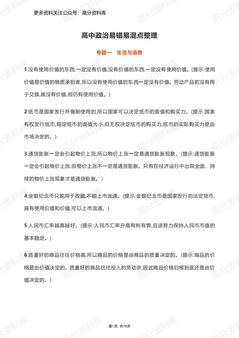 高中政治-易错易混点整理-言心吖资料库