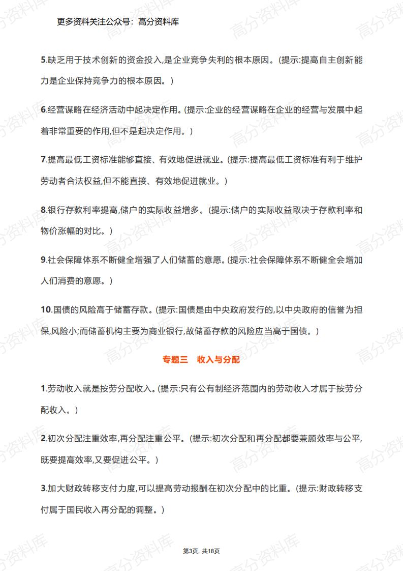 高中政治-易错易混点整理插图高中政治2