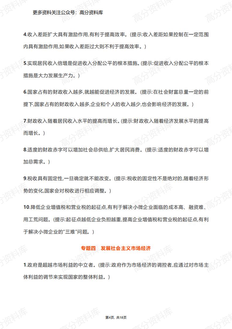 高中政治-易错易混点整理插图高中政治3