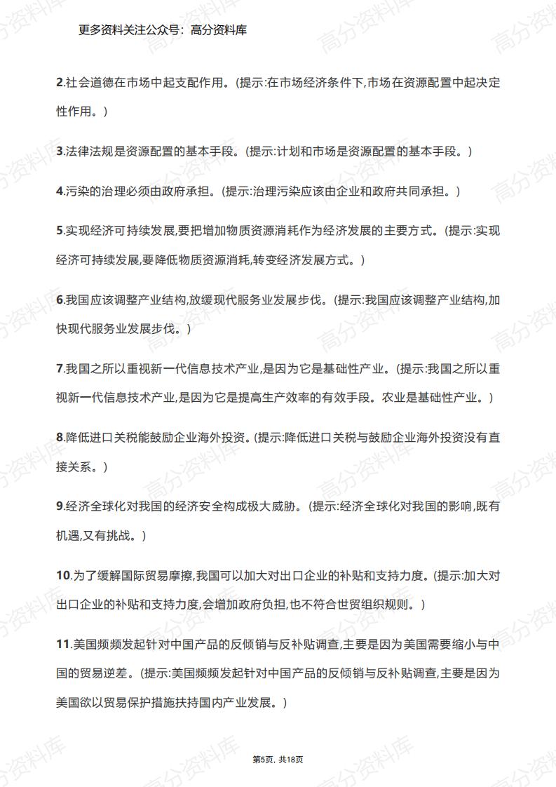 高中政治-易错易混点整理插图高中政治4