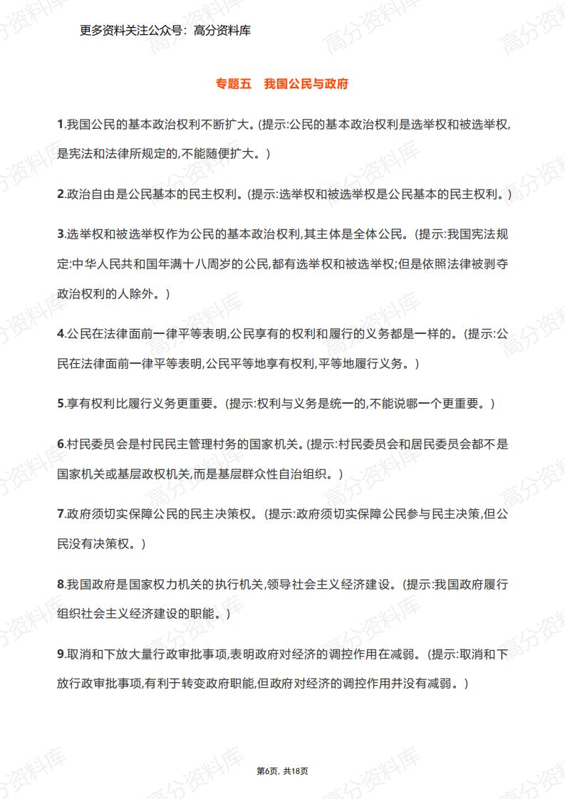 高中政治-易错易混点整理插图高中政治5