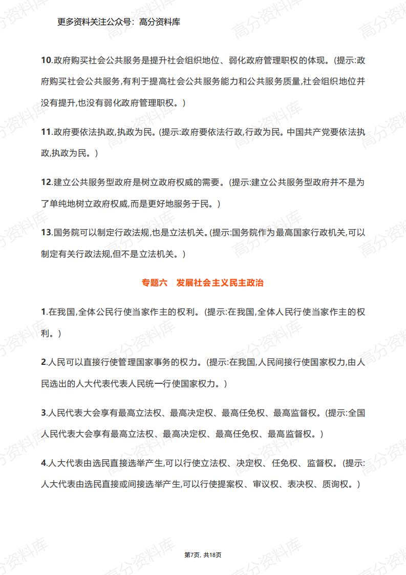 高中政治-易错易混点整理插图高中政治6