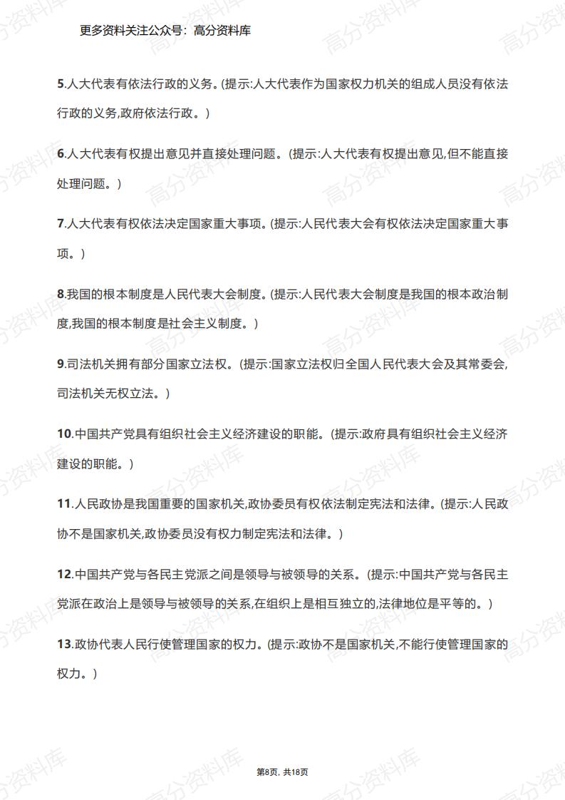 高中政治-易错易混点整理插图高中政治7