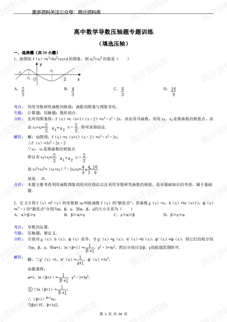 高中数学-导数压轴题专题训练-言心吖资料库