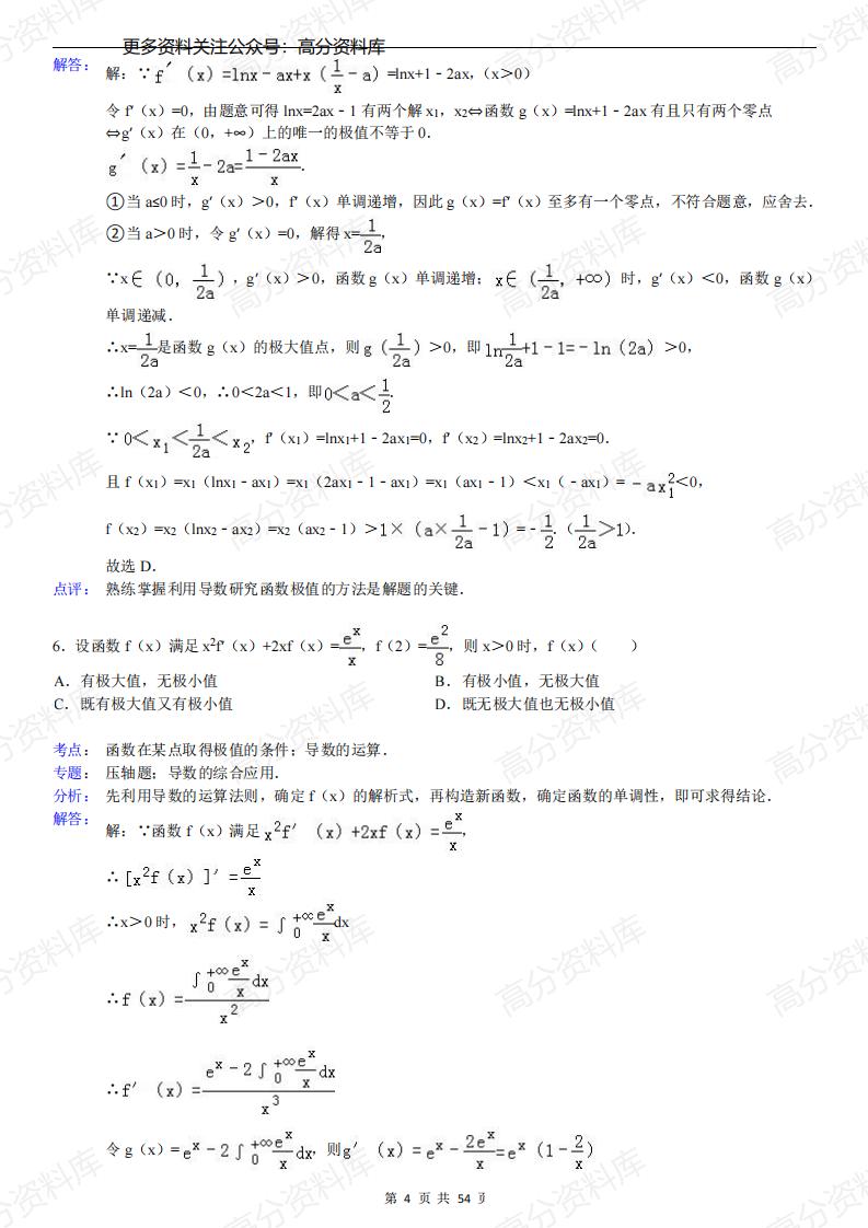 高中数学-导数压轴题专题训练插图高中数学3