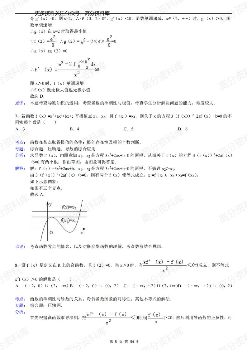 高中数学-导数压轴题专题训练插图高中数学4