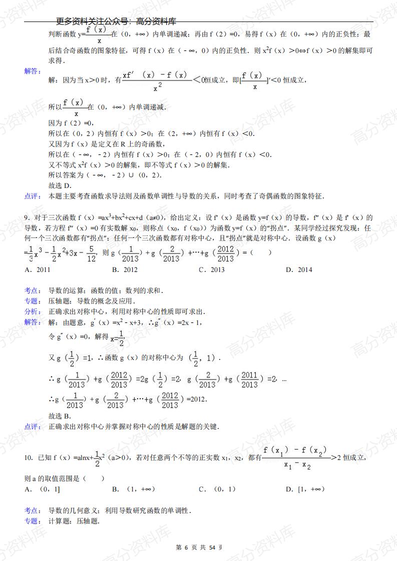 高中数学-导数压轴题专题训练插图高中数学5