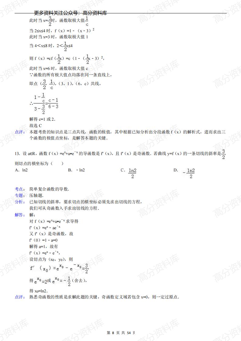 高中数学-导数压轴题专题训练插图高中数学7