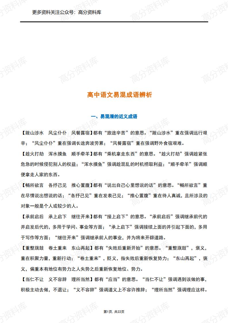 高中语文-重要易混成语辨析-言心吖资料库