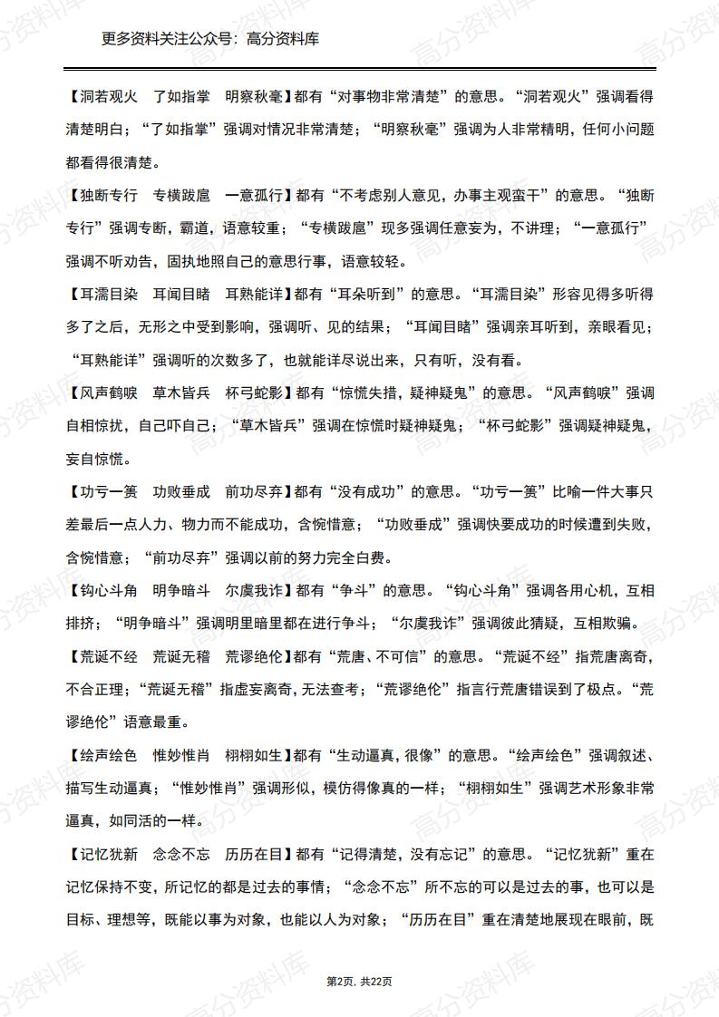 高中语文-重要易混成语辨析插图高中语文1