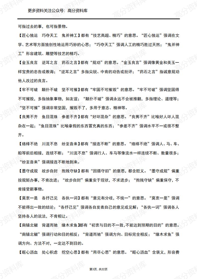 高中语文-重要易混成语辨析插图高中语文2