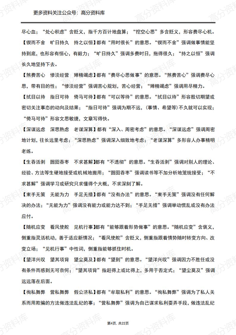 高中语文-重要易混成语辨析插图高中语文3