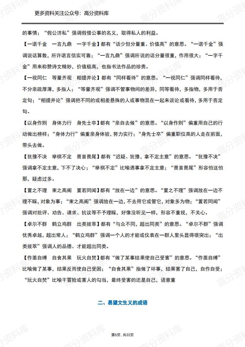 高中语文-重要易混成语辨析插图高中语文4