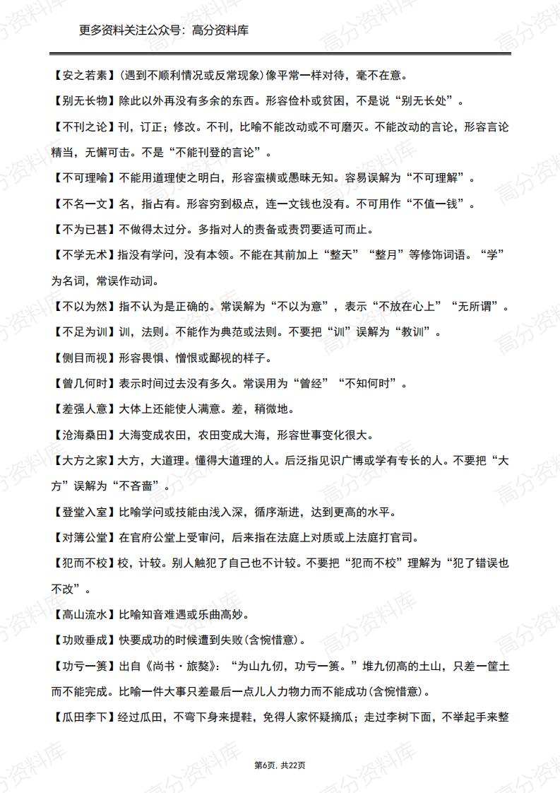 高中语文-重要易混成语辨析插图高中语文5