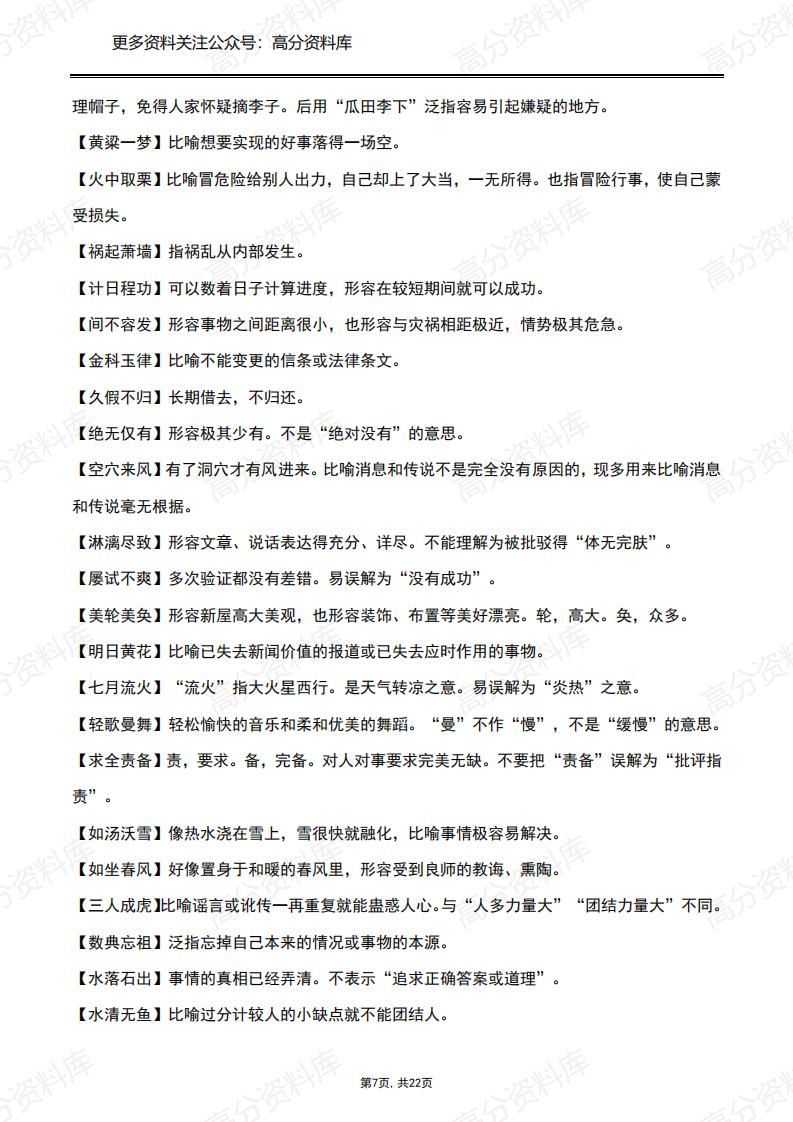 高中语文-重要易混成语辨析插图高中语文6