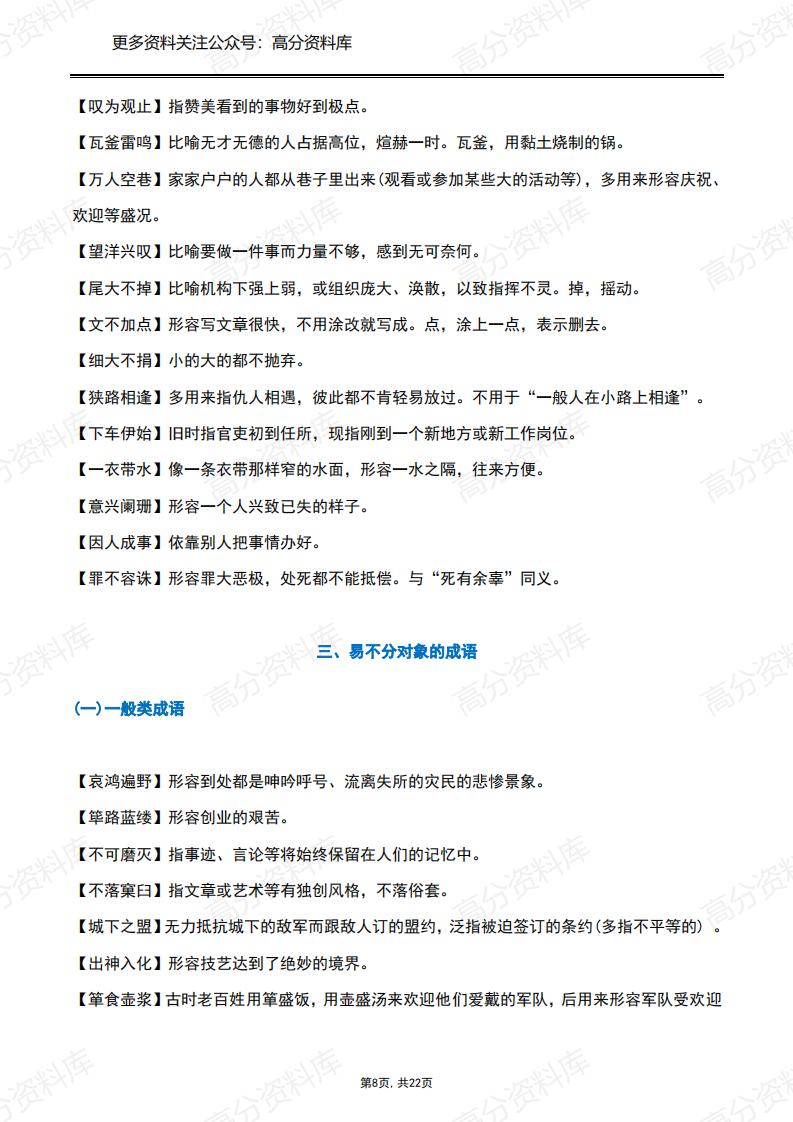 高中语文-重要易混成语辨析插图高中语文7