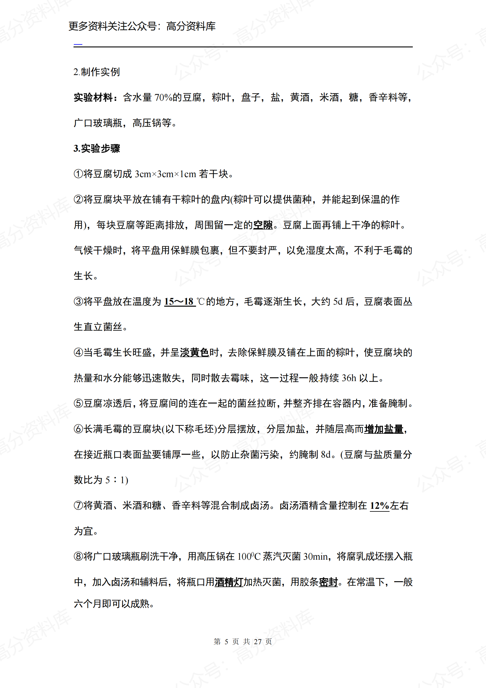 高中生物-人教版选修1知识点插图高中生物4