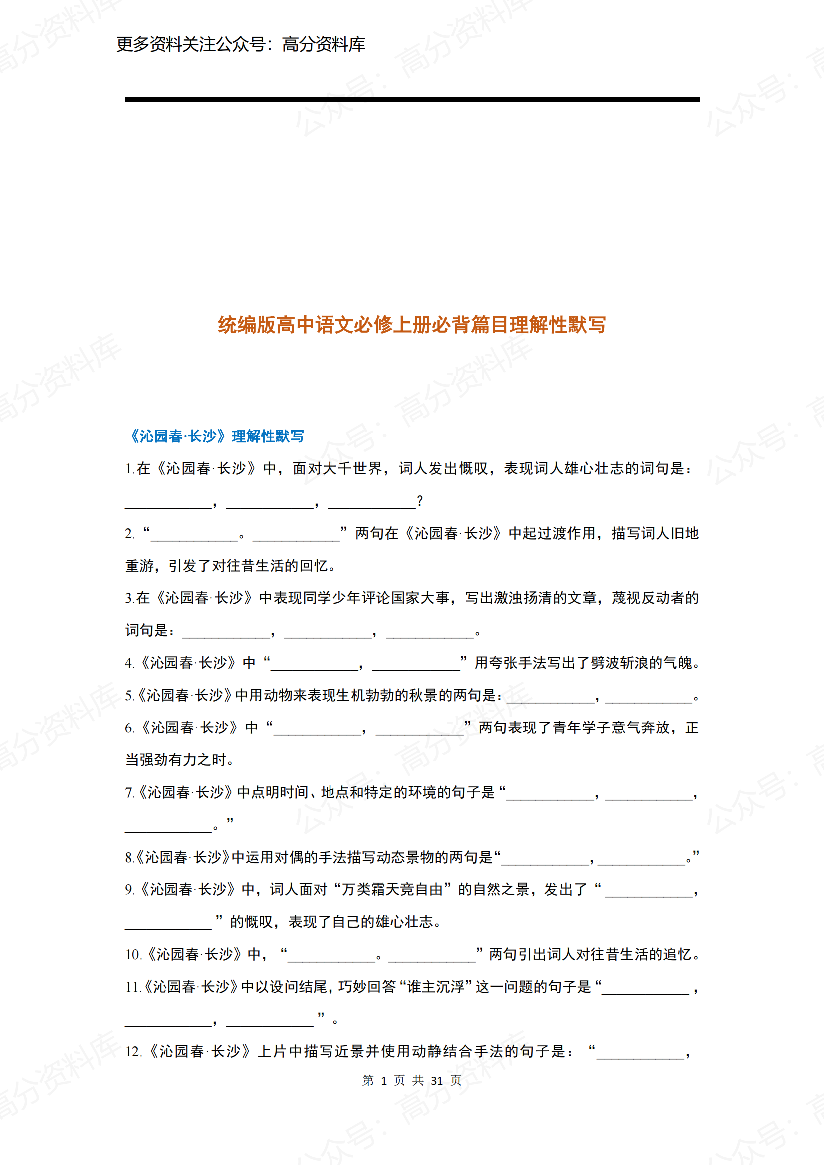 高中语文-统编版高中语文必修上册必背篇目理解性默写-言心吖资料库
