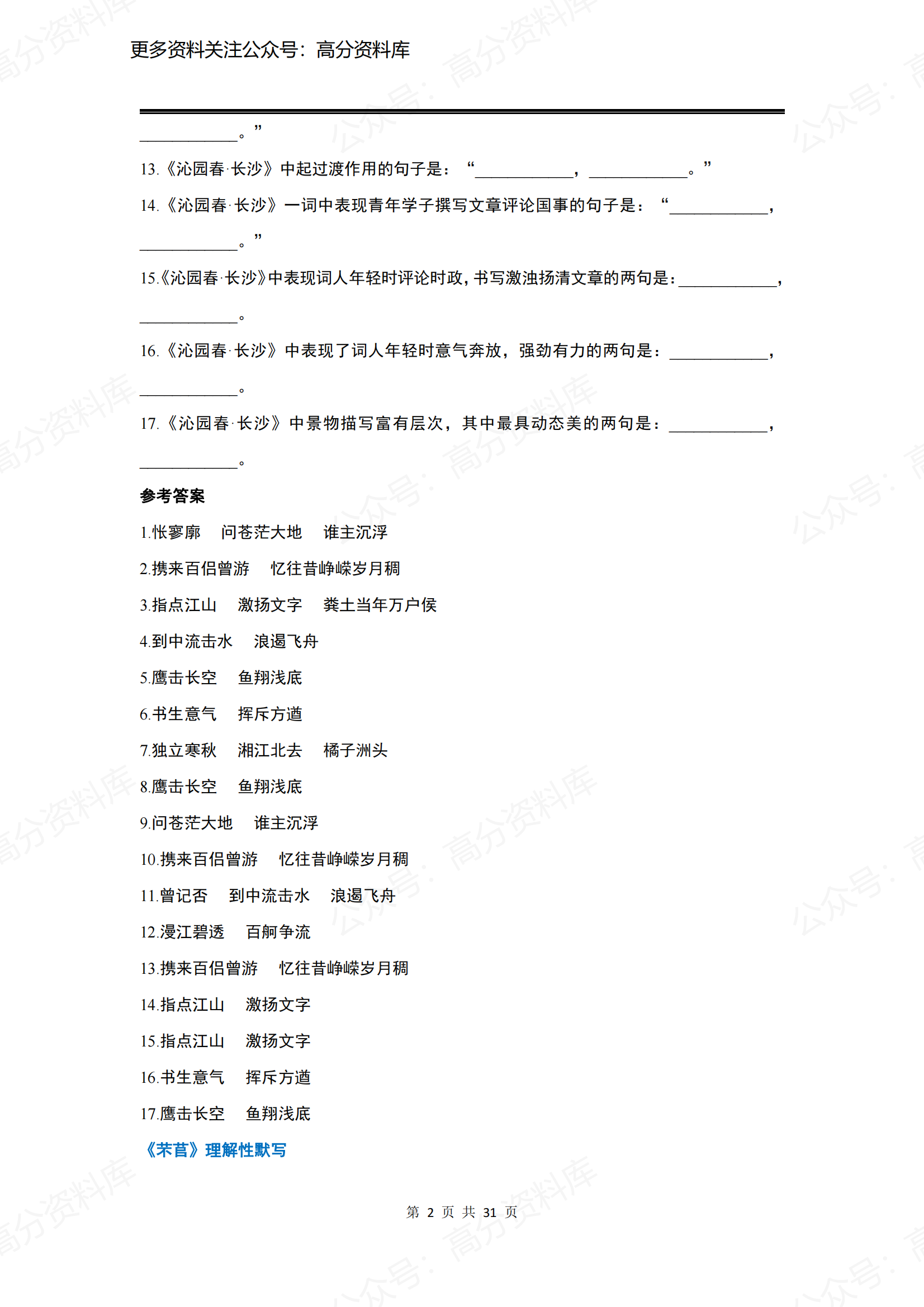 高中语文-统编版高中语文必修上册必背篇目理解性默写插图高中语文1
