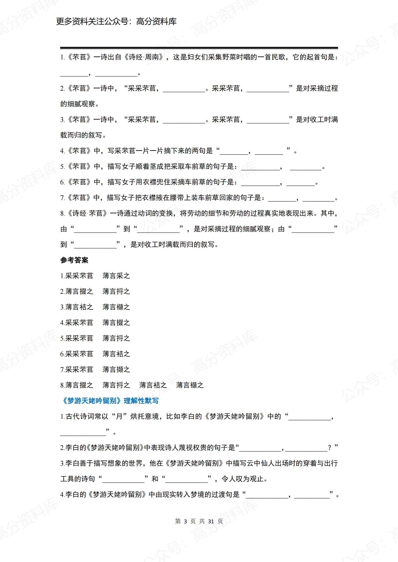 高中语文-统编版高中语文必修上册必背篇目理解性默写插图高中语文2
