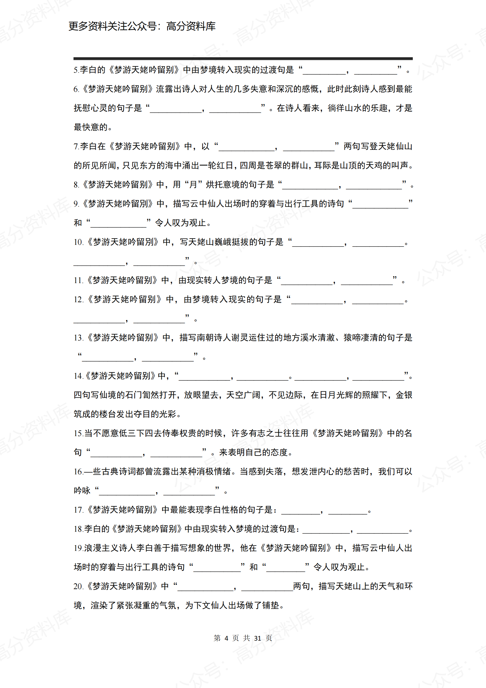 高中语文-统编版高中语文必修上册必背篇目理解性默写插图高中语文3