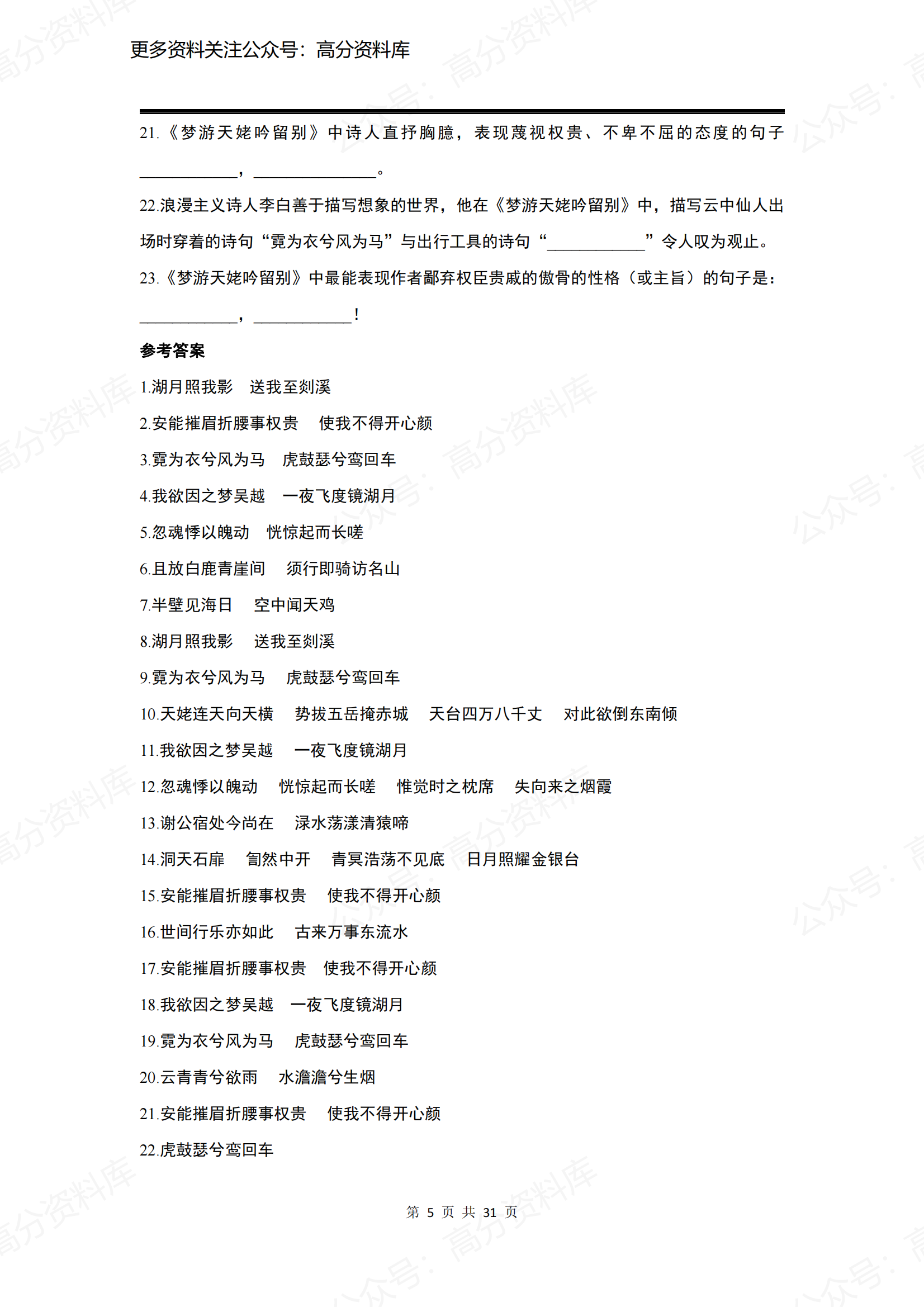 高中语文-统编版高中语文必修上册必背篇目理解性默写插图高中语文4