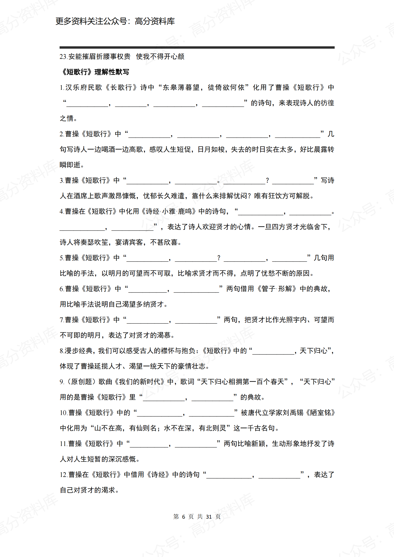 高中语文-统编版高中语文必修上册必背篇目理解性默写插图高中语文5