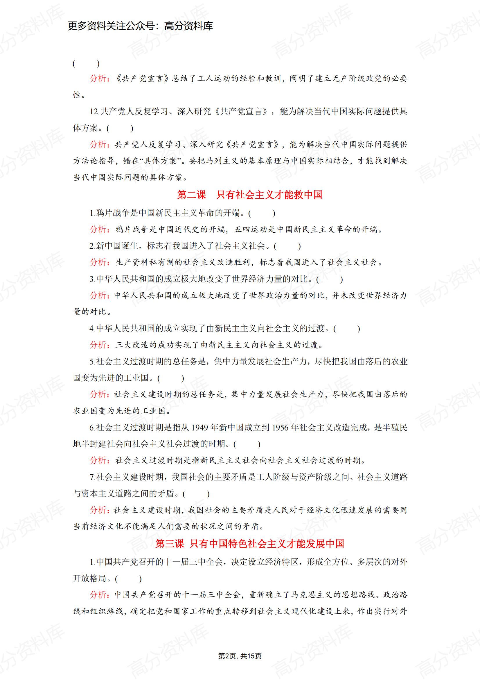 高中政治-必修1《中国特色社会主义》（易混易错）插图高中政治1