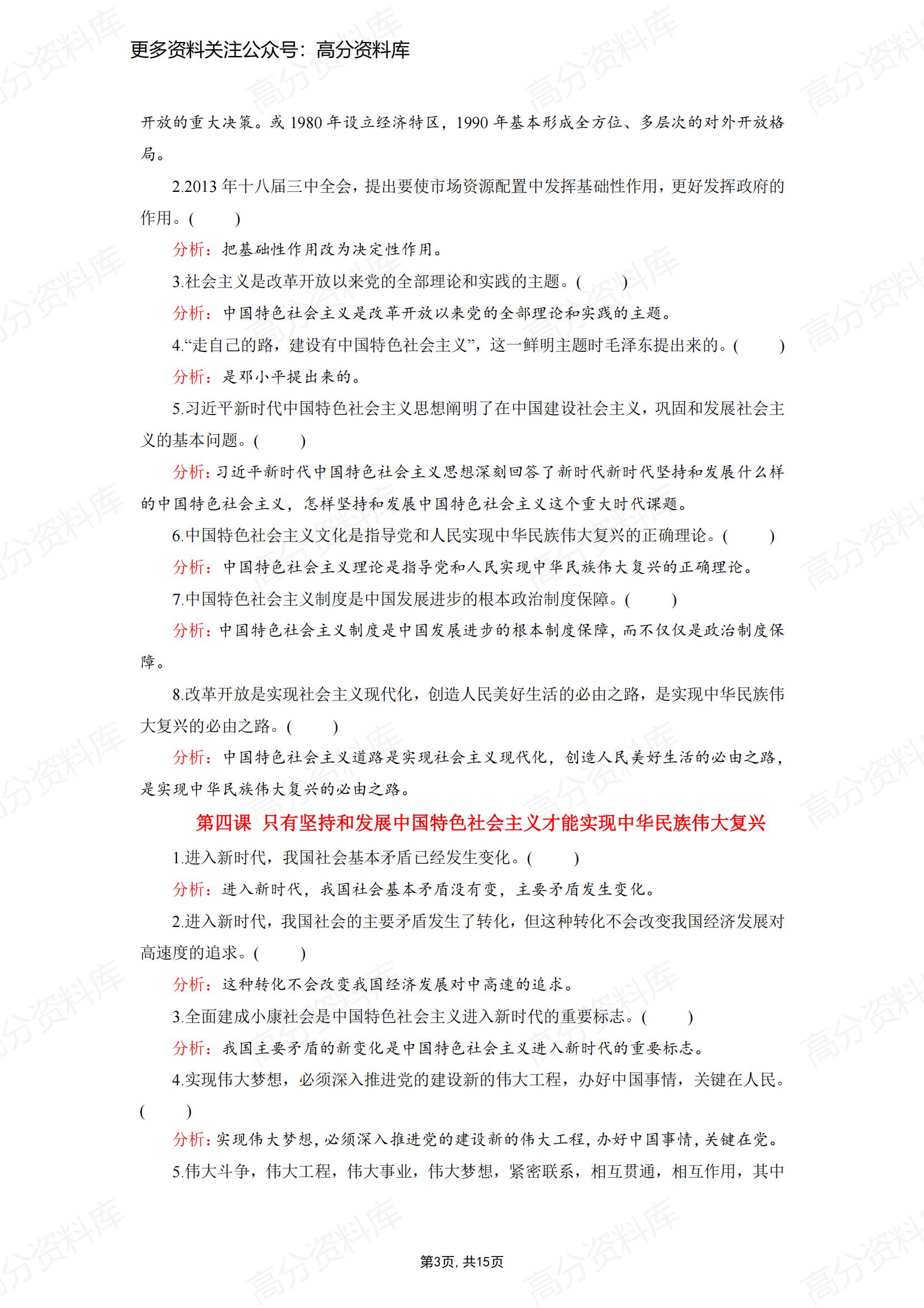 高中政治-必修1《中国特色社会主义》（易混易错）插图高中政治2