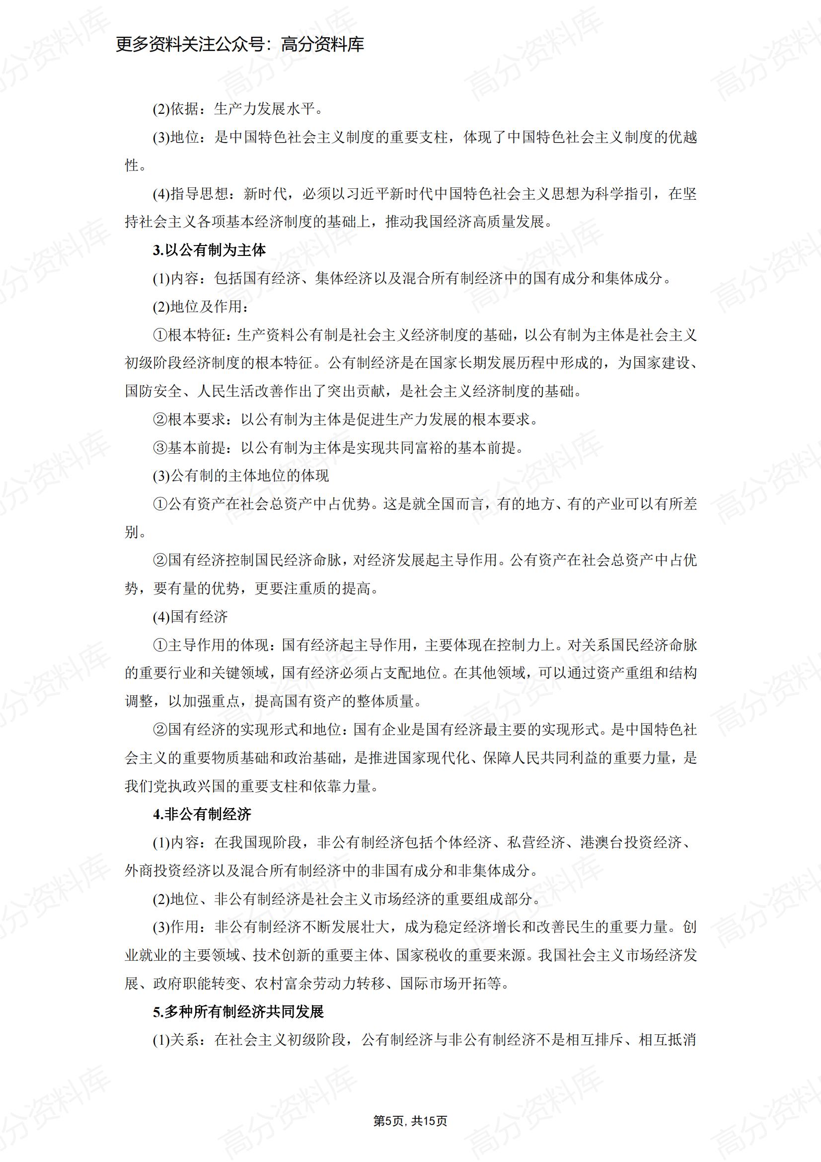 高中政治-必修1《中国特色社会主义》（易混易错）插图高中政治4