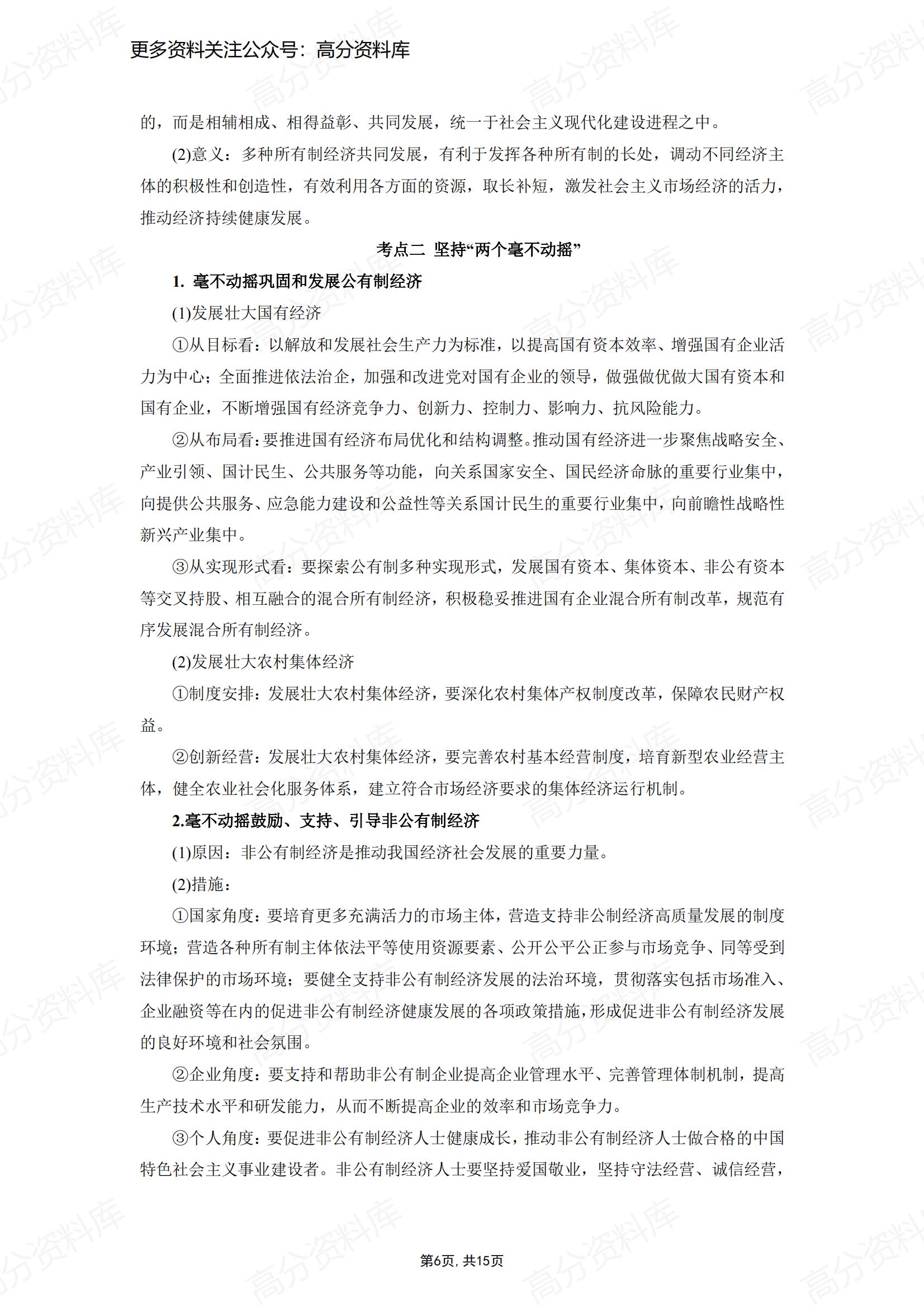 高中政治-必修1《中国特色社会主义》（易混易错）插图高中政治5