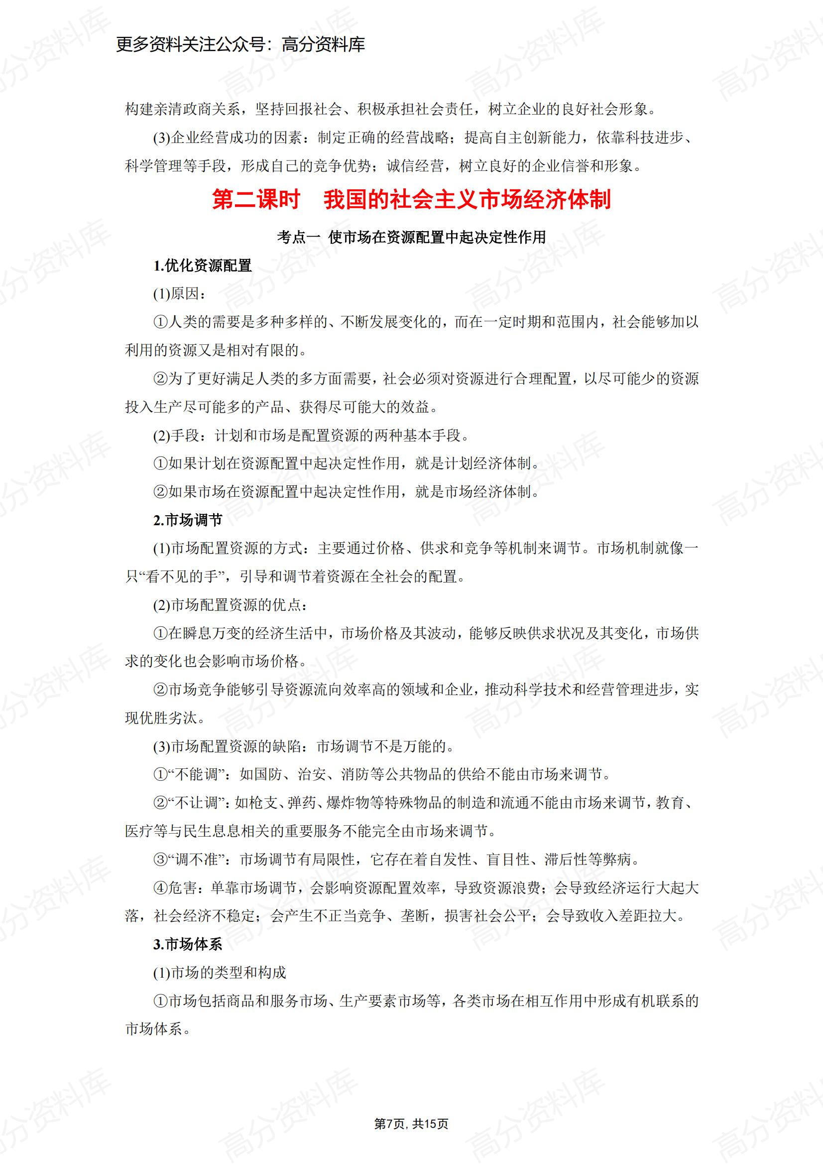 高中政治-必修1《中国特色社会主义》（易混易错）插图高中政治6