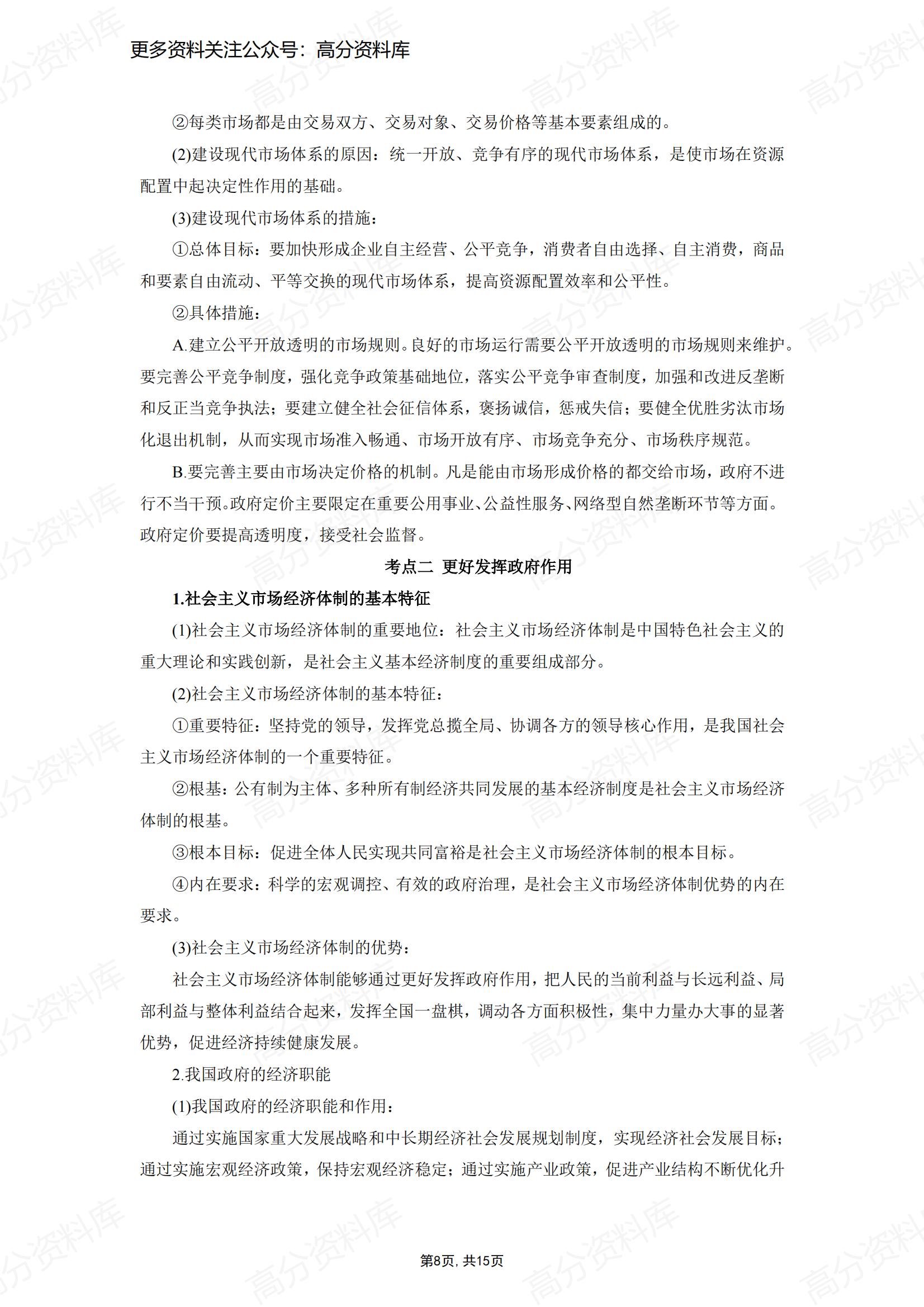 高中政治-必修1《中国特色社会主义》（易混易错）插图高中政治7