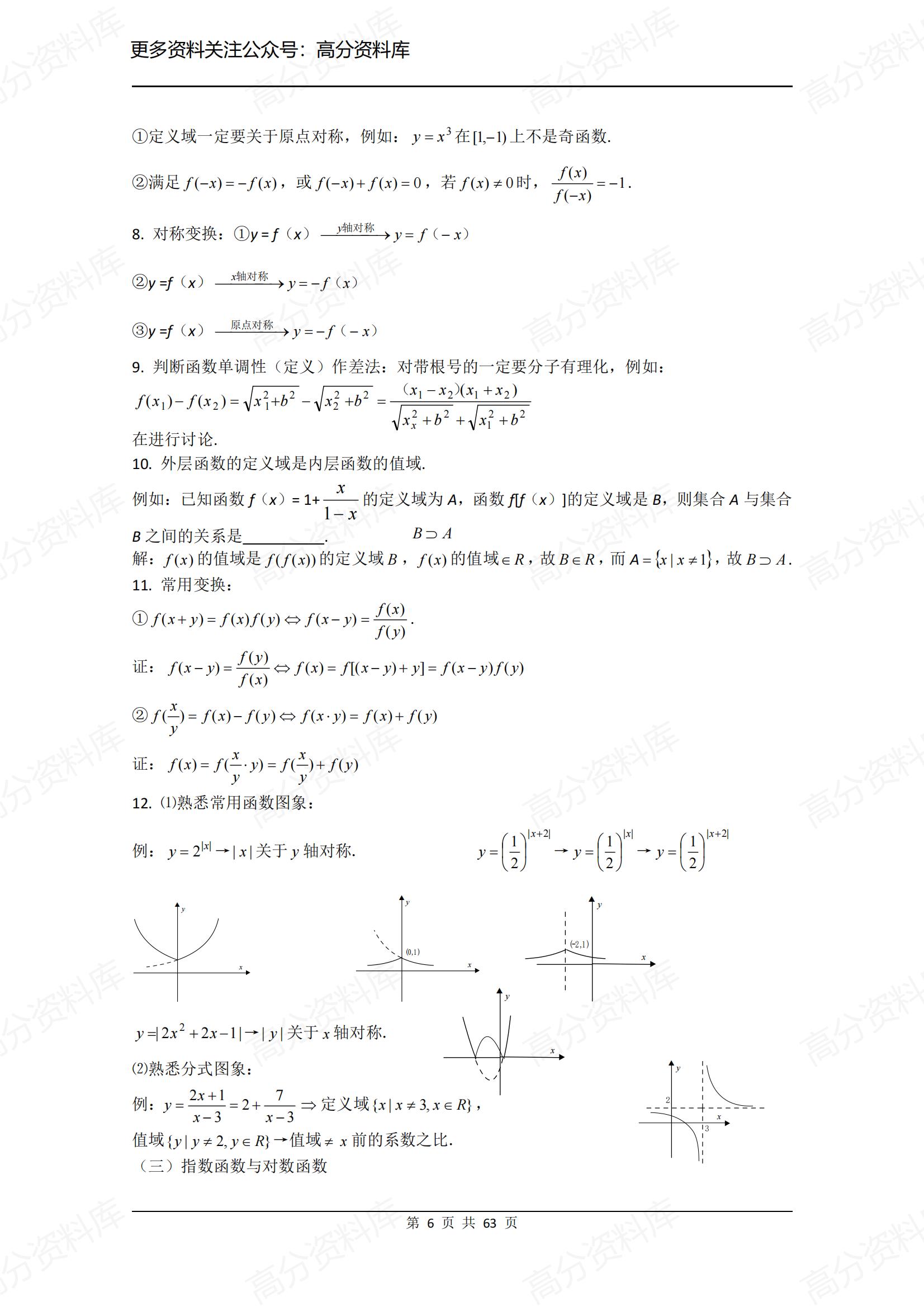 高中数学-高一至高三笔记总结插图高中数学5