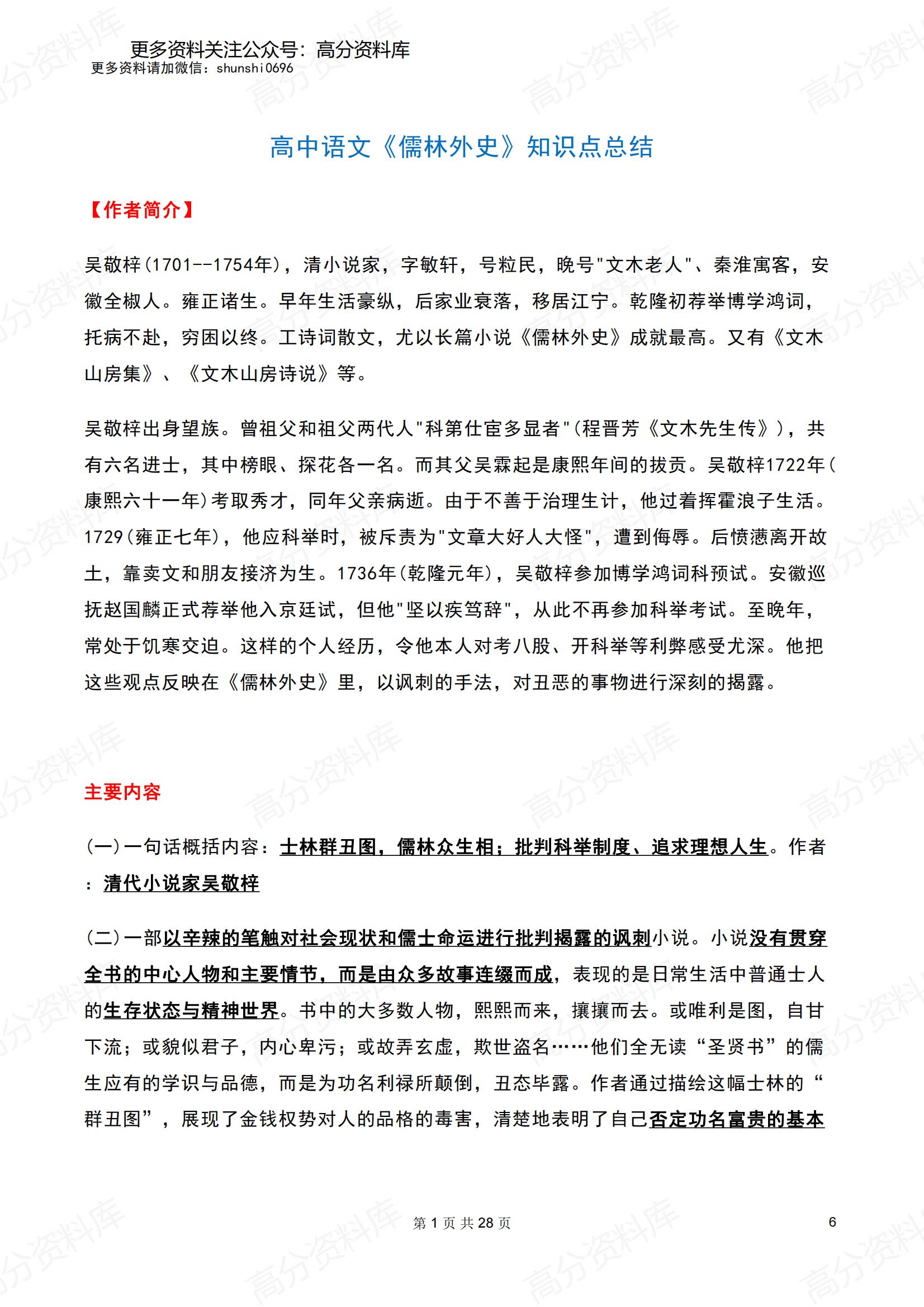 高中语文-《儒林外史》知识点总结-言心吖资料库