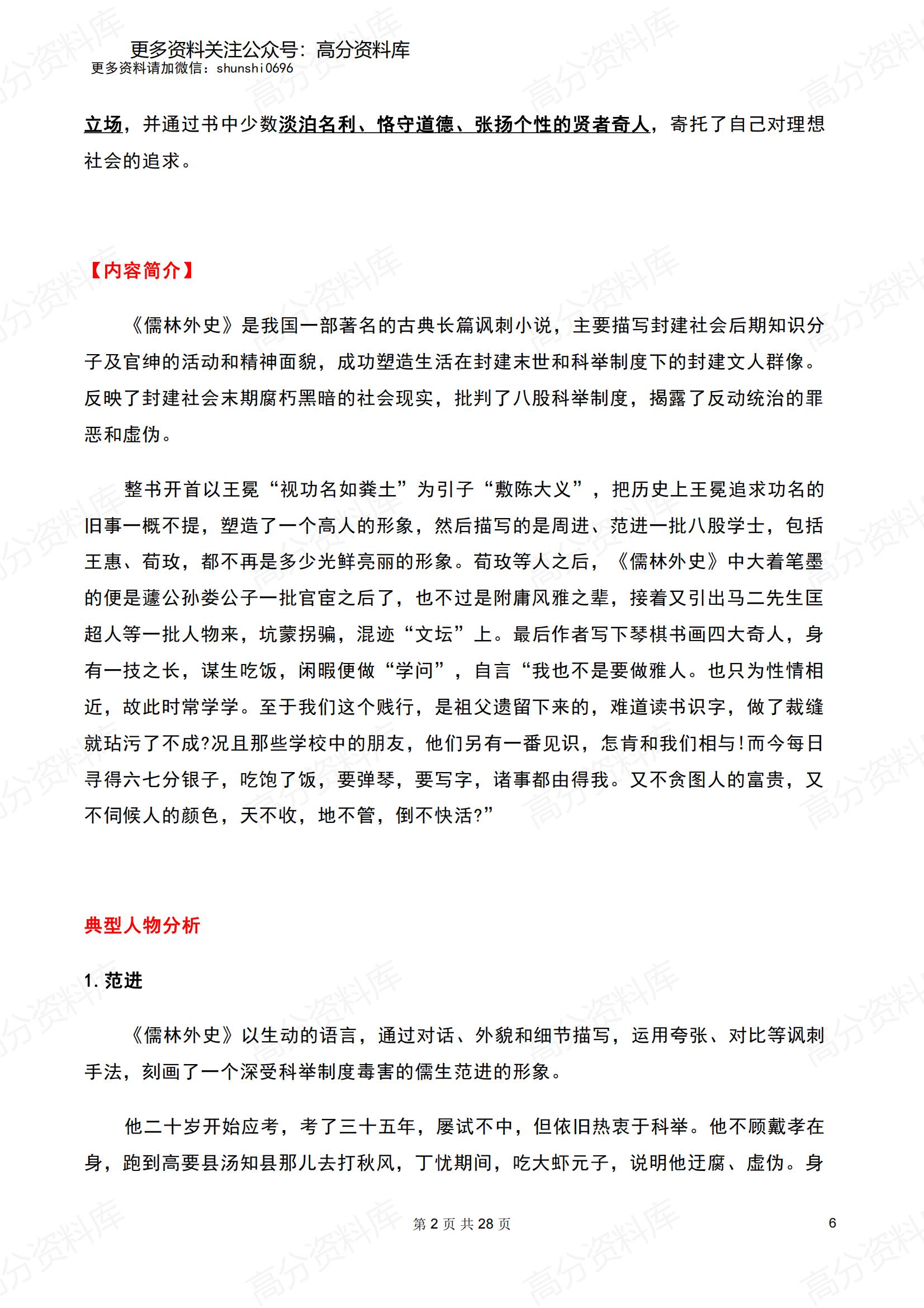 高中语文-《儒林外史》知识点总结插图高中语文1