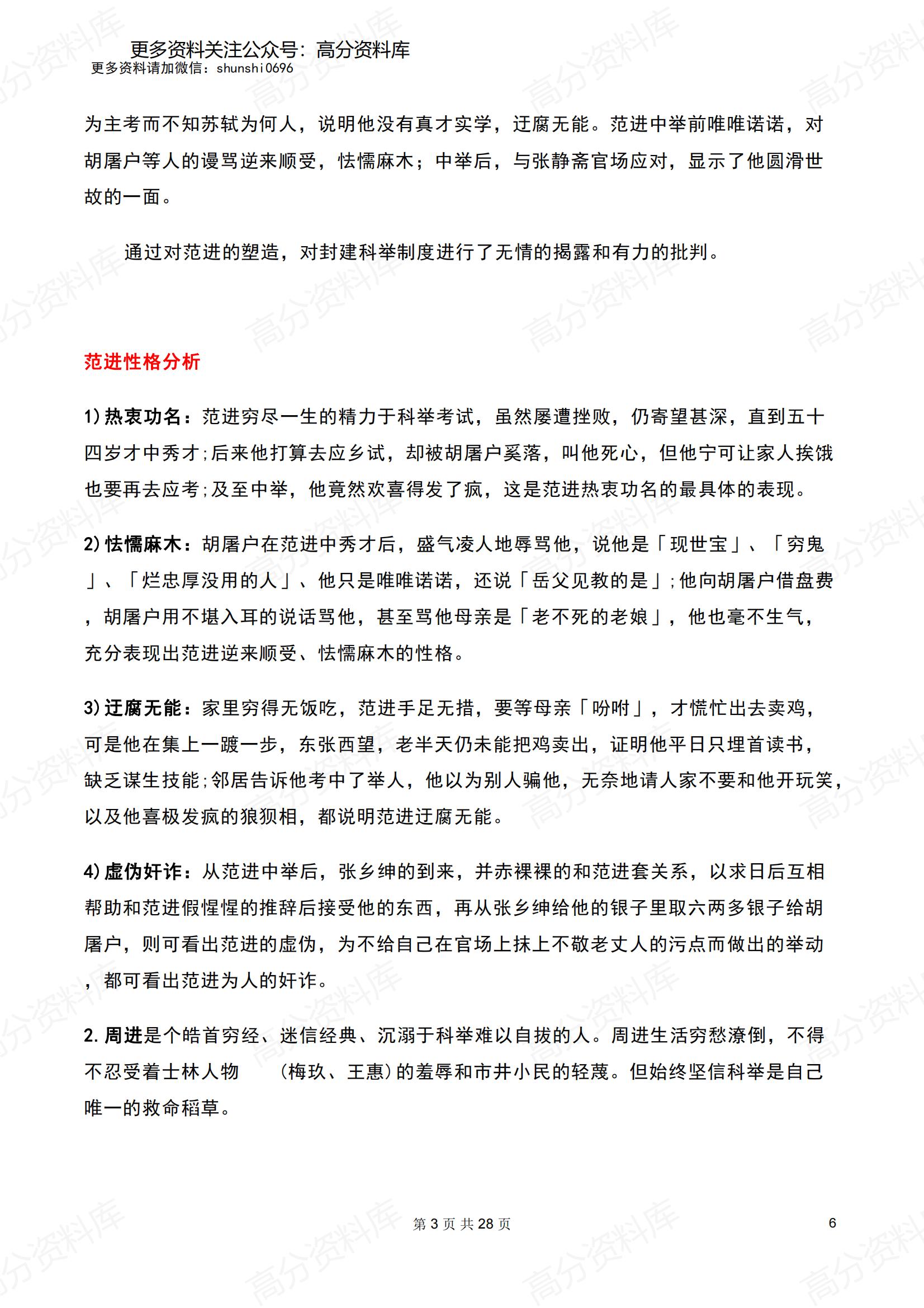 高中语文-《儒林外史》知识点总结插图高中语文2