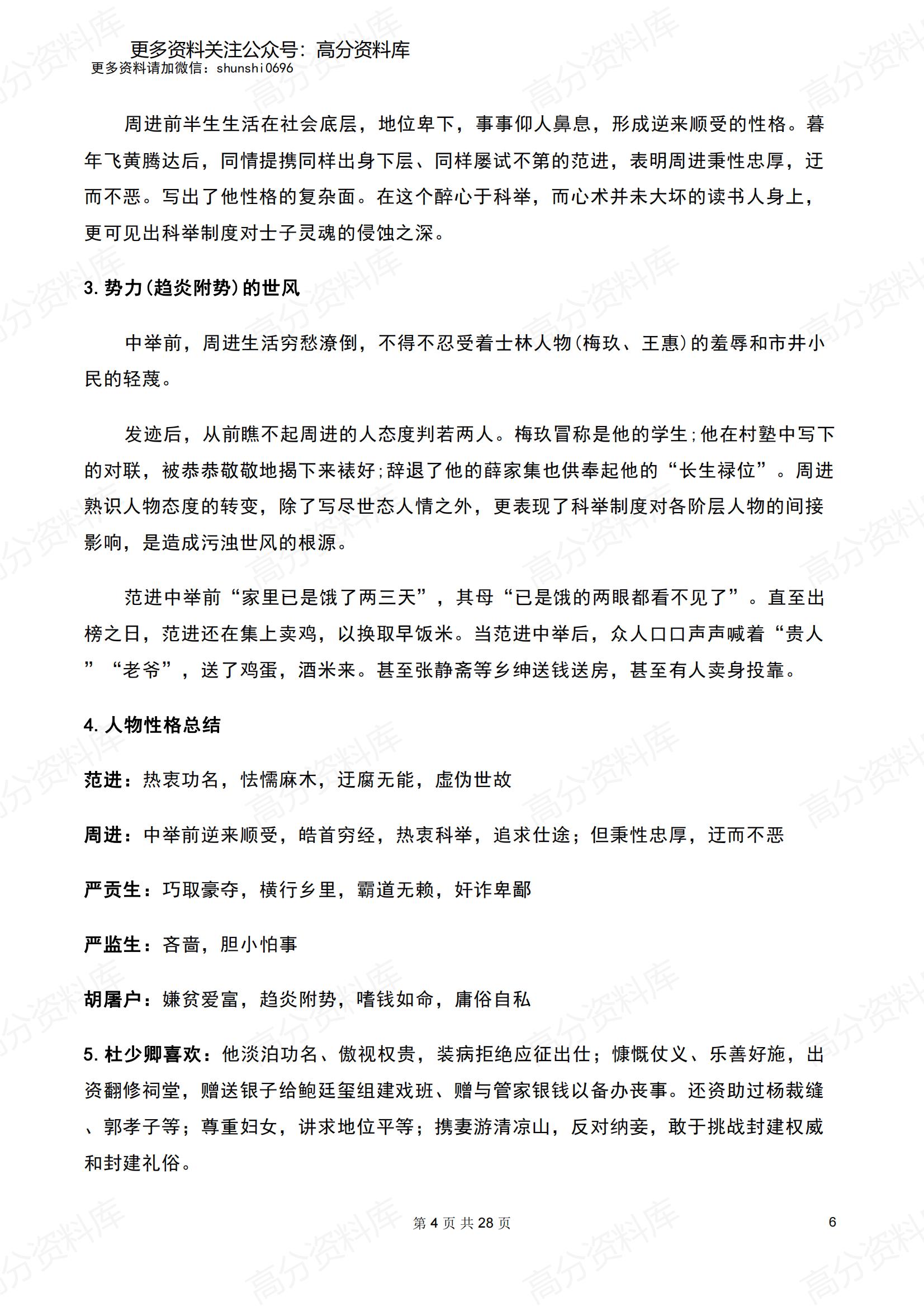 高中语文-《儒林外史》知识点总结插图高中语文3