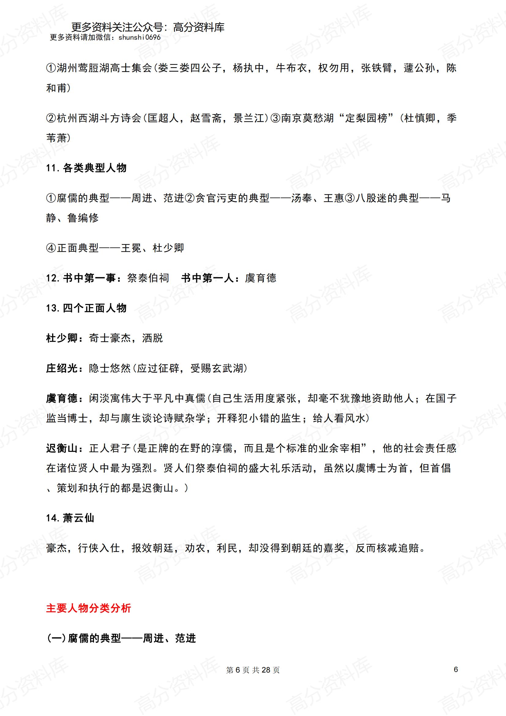 高中语文-《儒林外史》知识点总结插图高中语文5