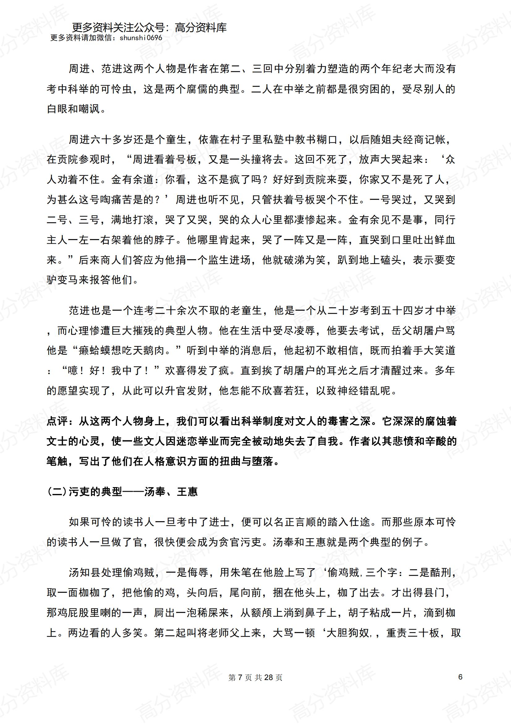 高中语文-《儒林外史》知识点总结插图高中语文6