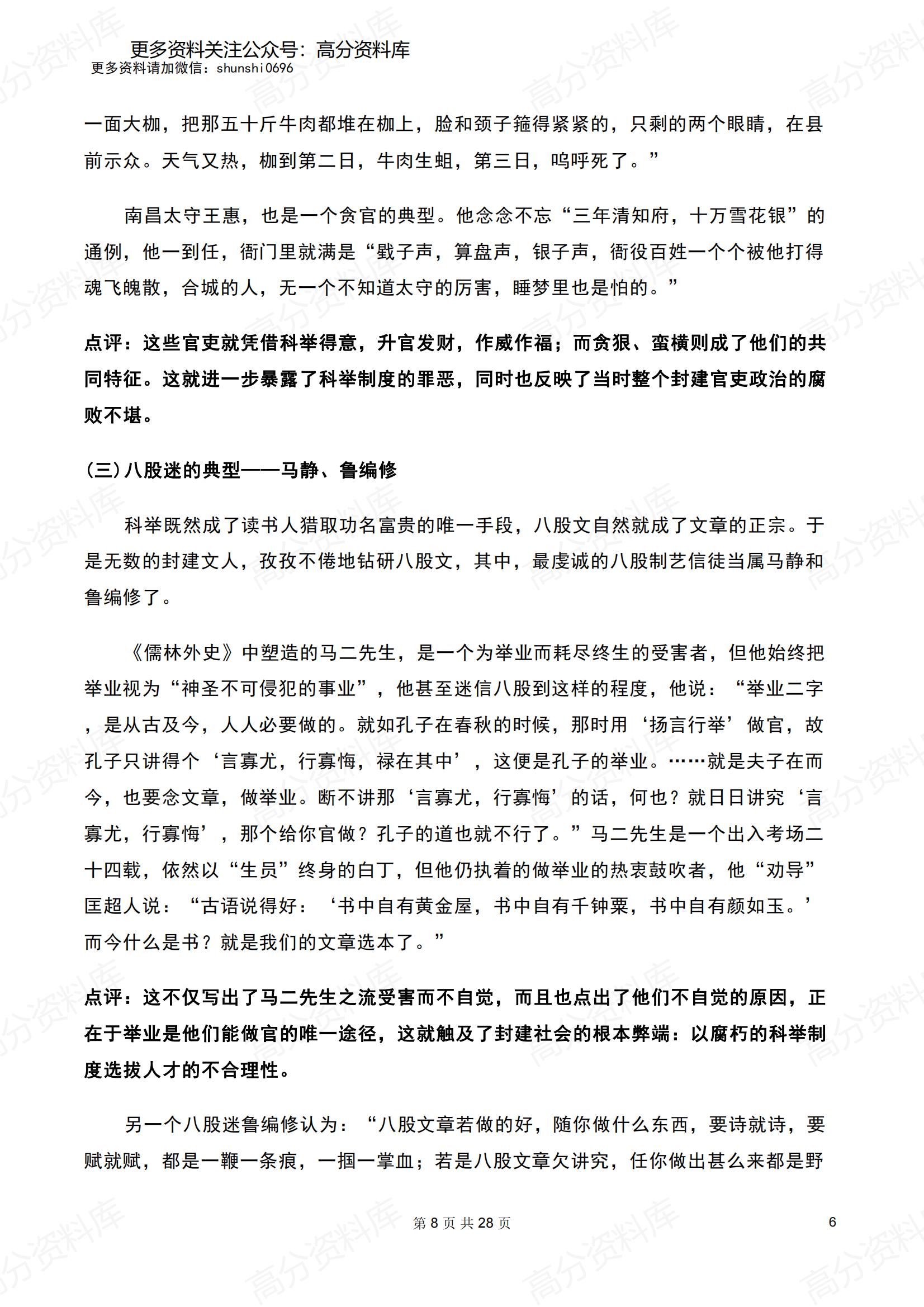 高中语文-《儒林外史》知识点总结插图高中语文7