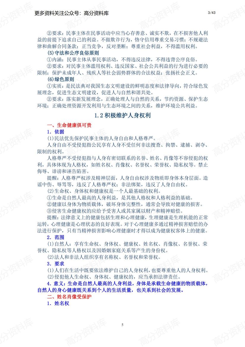 高中政治-选择性必修2《法律与生活》主干知识插图高中政治2