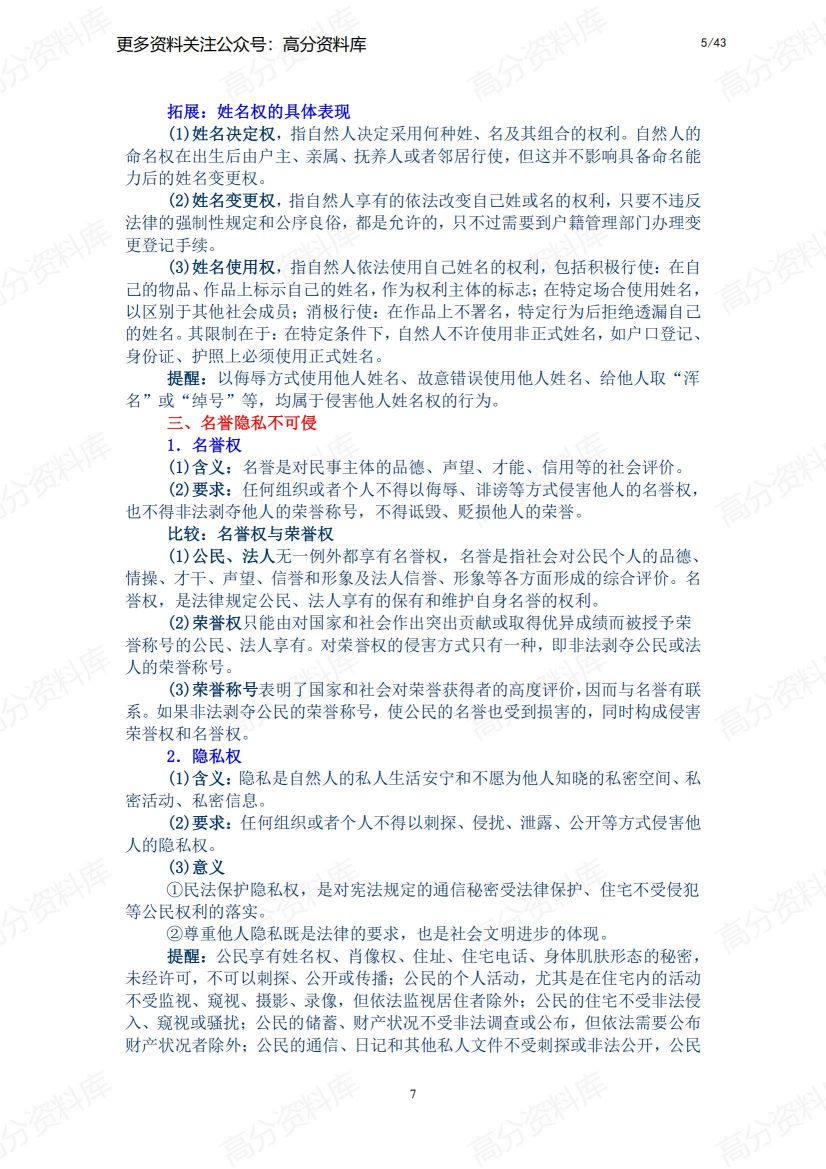 高中政治-选择性必修2《法律与生活》主干知识插图高中政治4