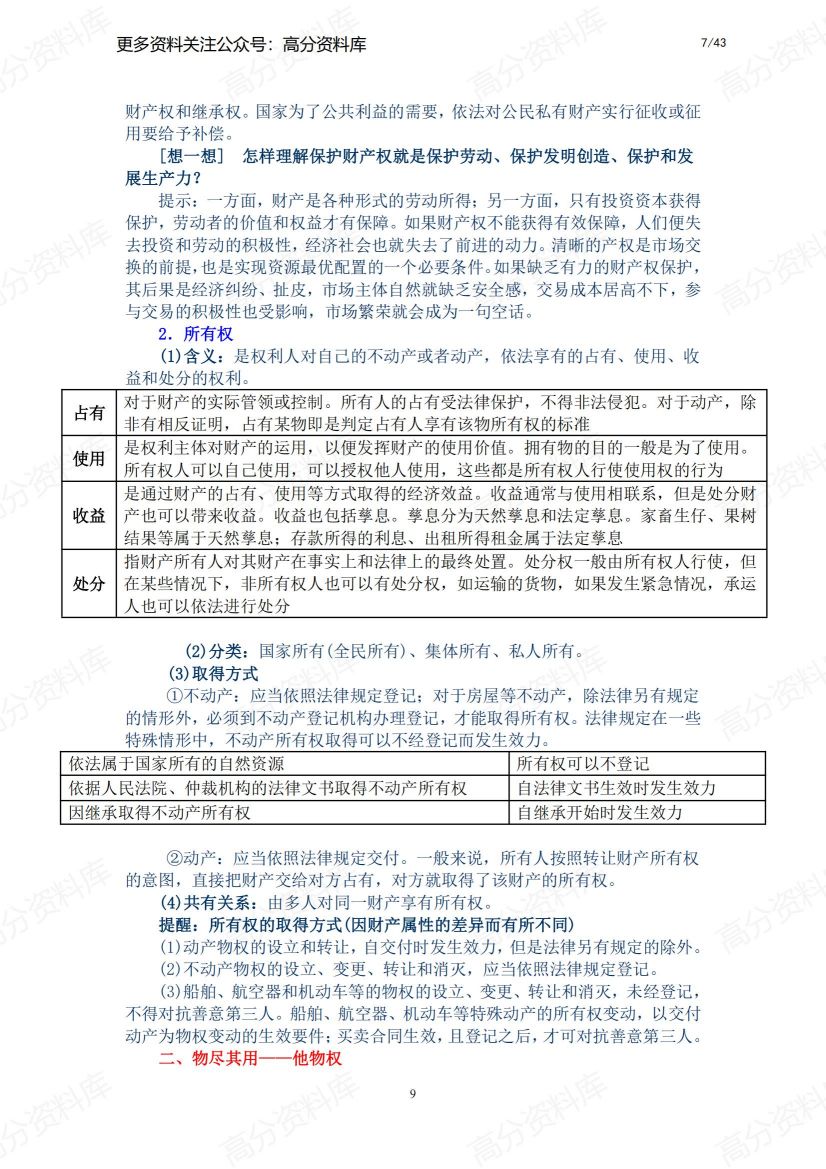高中政治-选择性必修2《法律与生活》主干知识插图高中政治6
