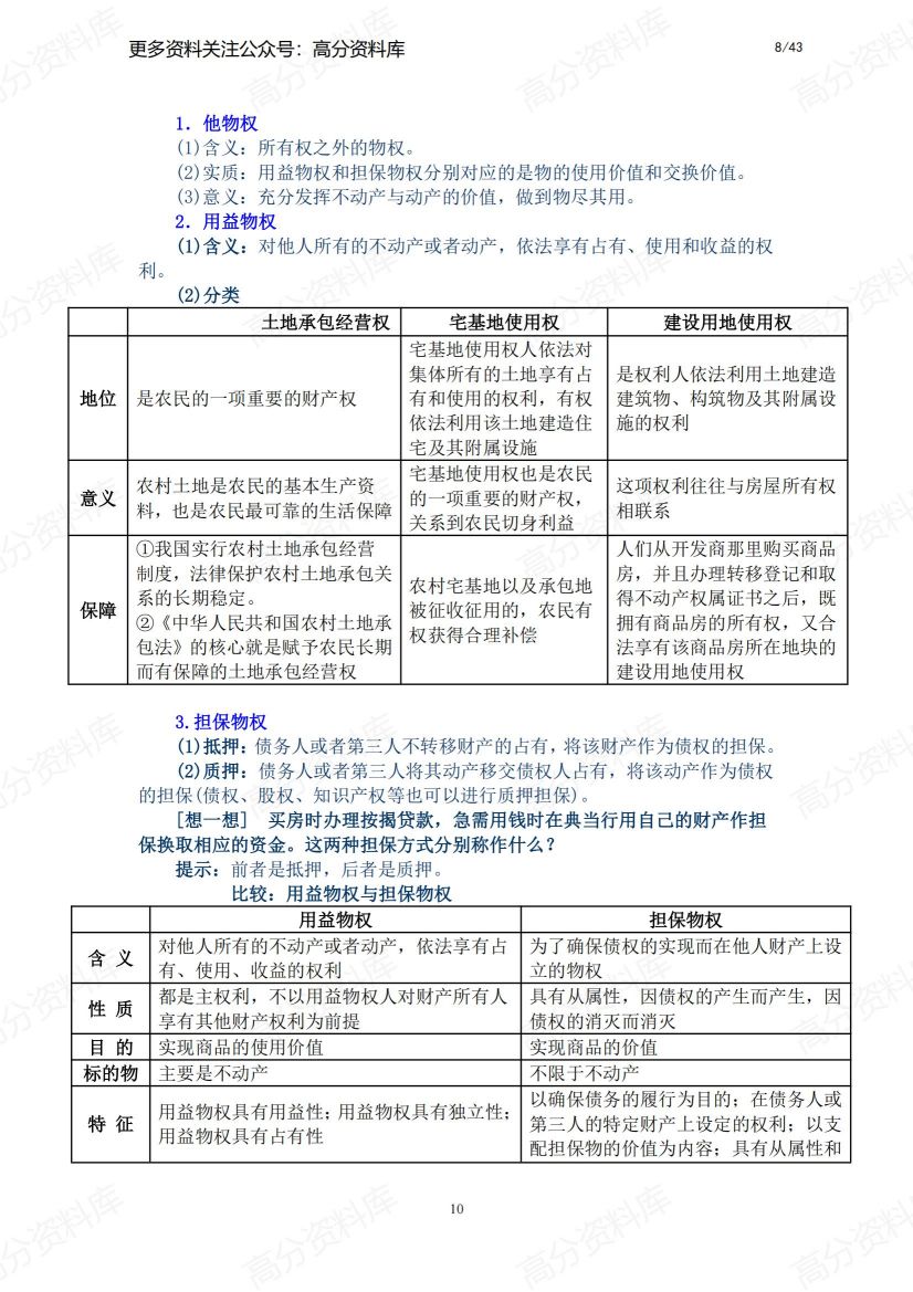 高中政治-选择性必修2《法律与生活》主干知识插图高中政治7
