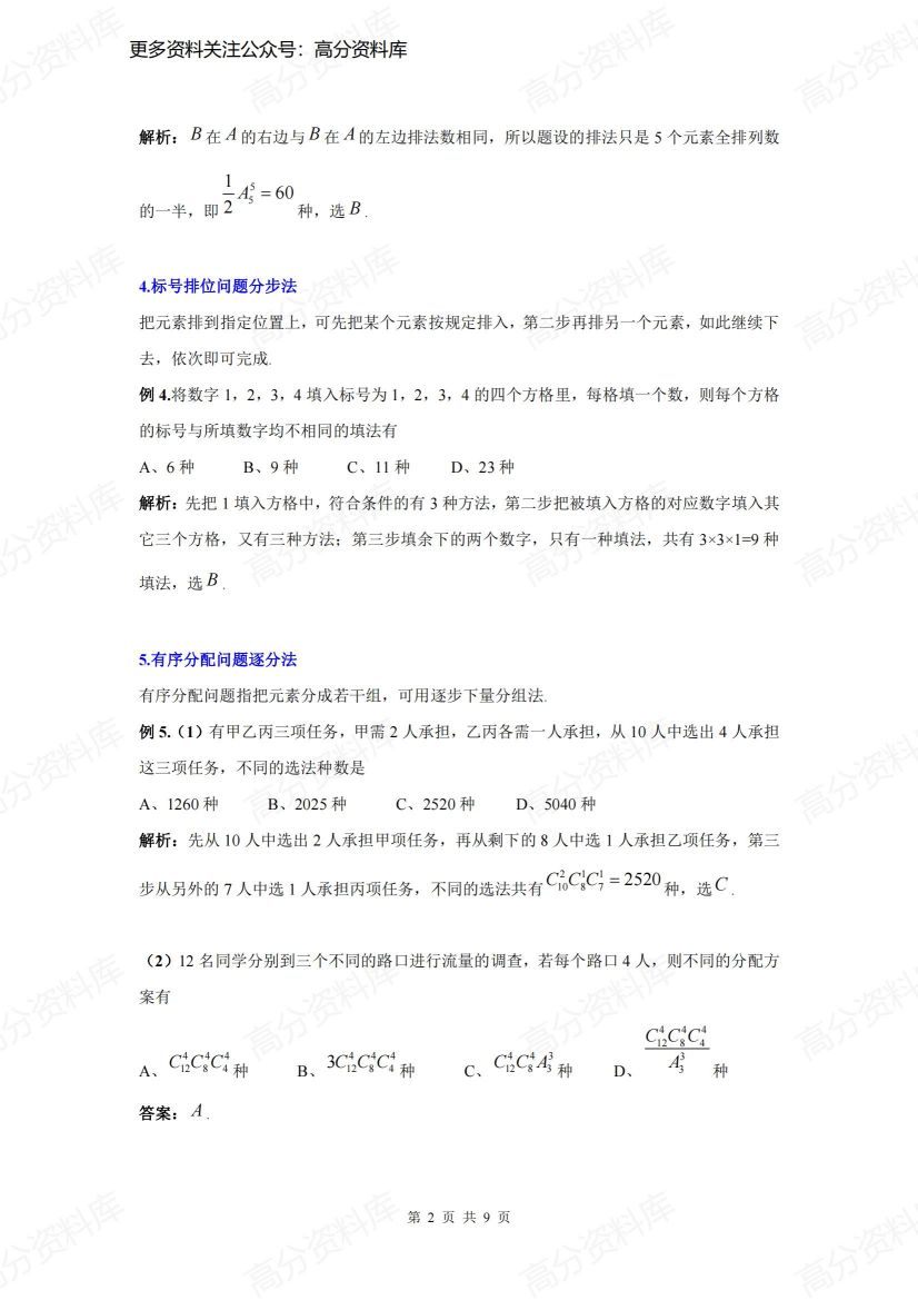 高中数学-21种排列组合模型插图高中数学1