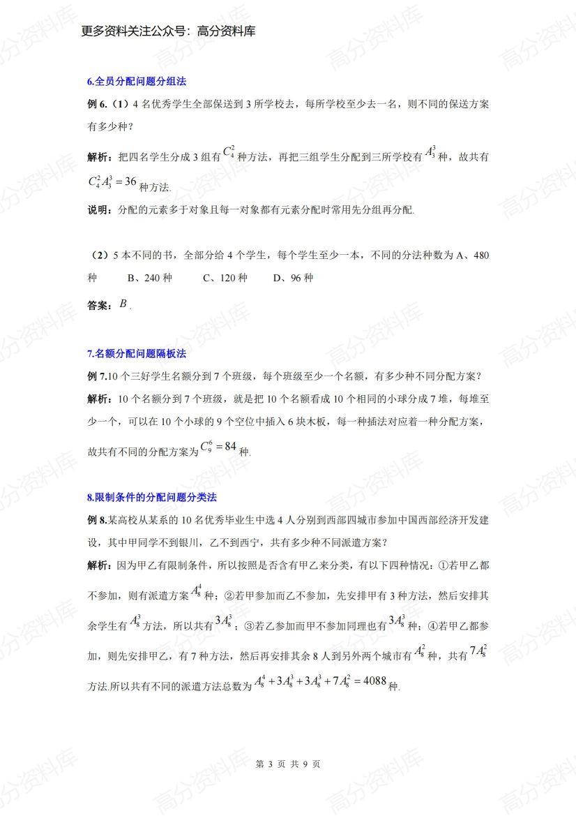 高中数学-21种排列组合模型插图高中数学2