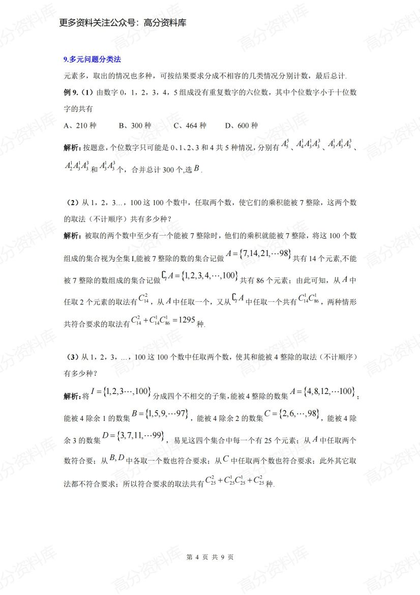 高中数学-21种排列组合模型插图高中数学3