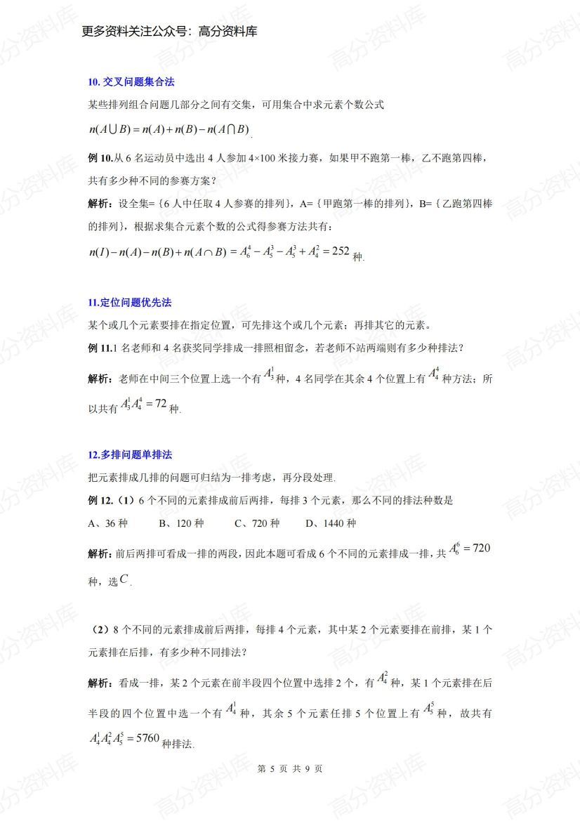 高中数学-21种排列组合模型插图高中数学4