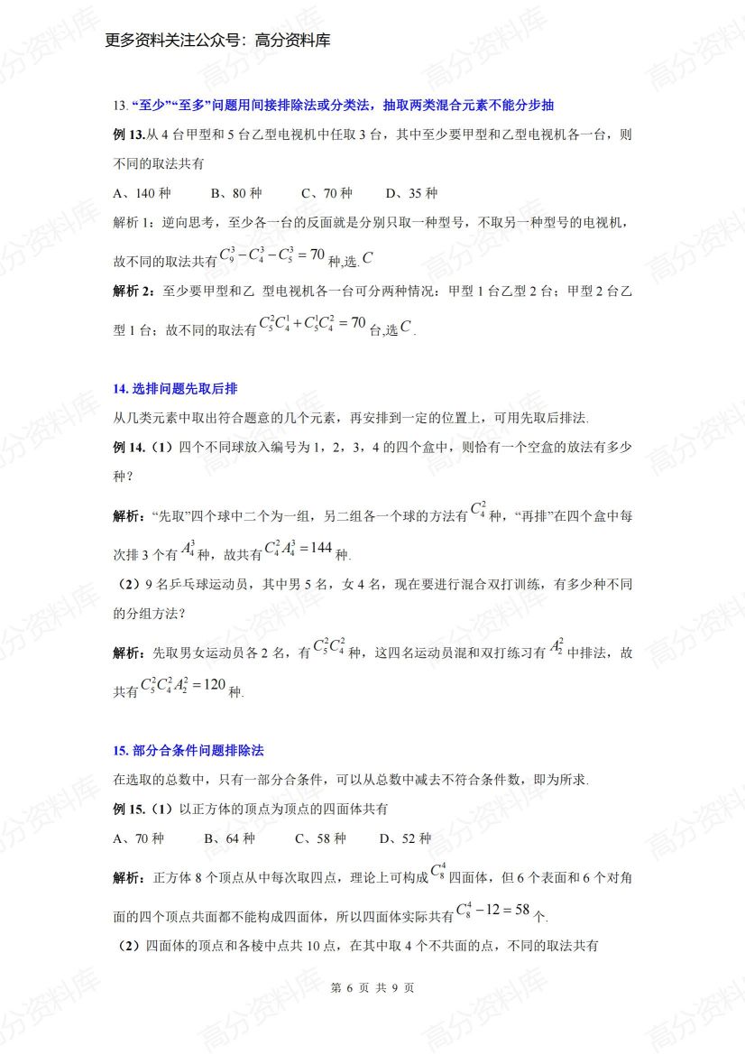 高中数学-21种排列组合模型插图高中数学5